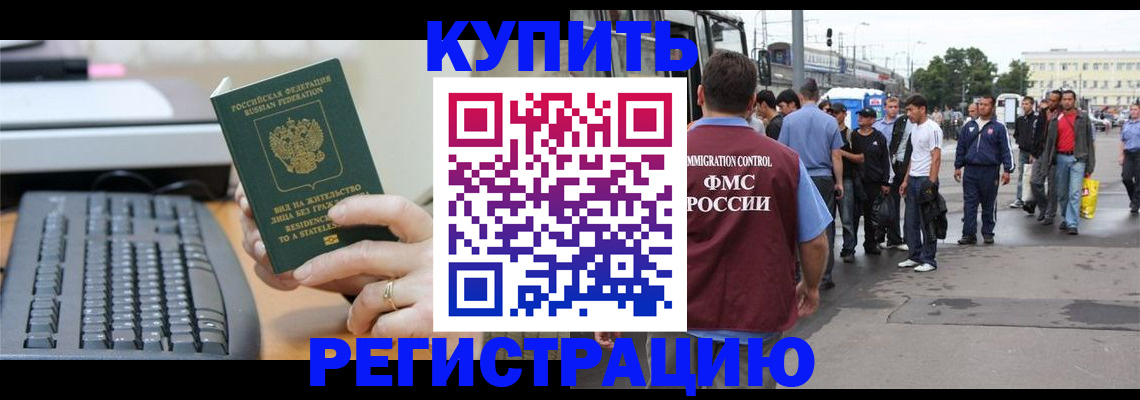 прописка для работы в Геленджике
