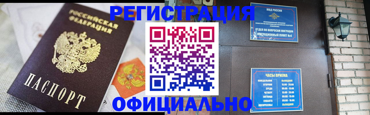 прописка законно в Геленджике