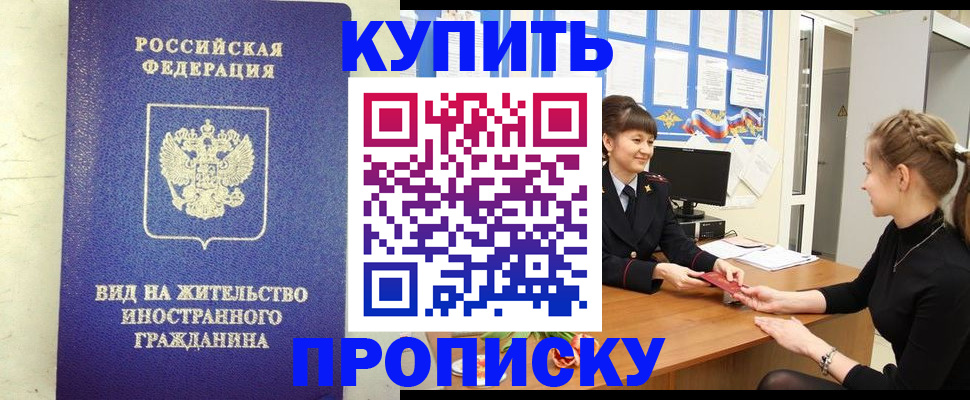 прописка от собственника в Геленджике